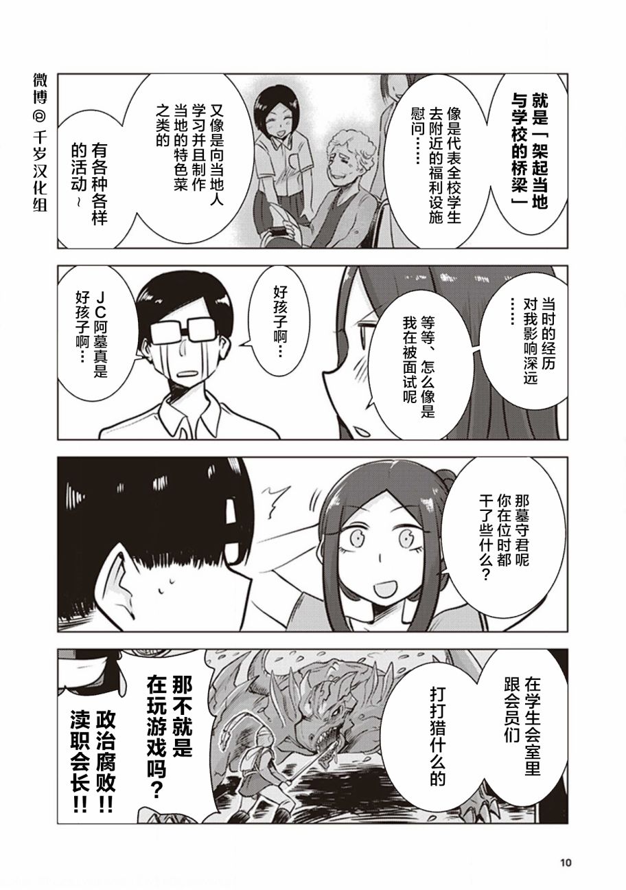 《俺家女友爱自掘坟墓》漫画最新章节第27话免费下拉式在线观看章节第【10】张图片