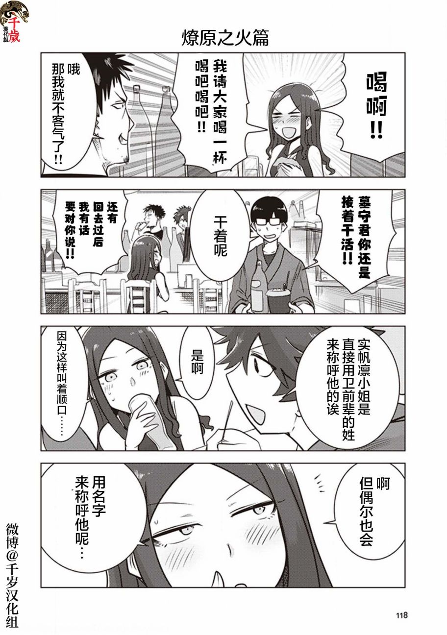 《俺家女友爱自掘坟墓》漫画最新章节第26话免费下拉式在线观看章节第【13】张图片