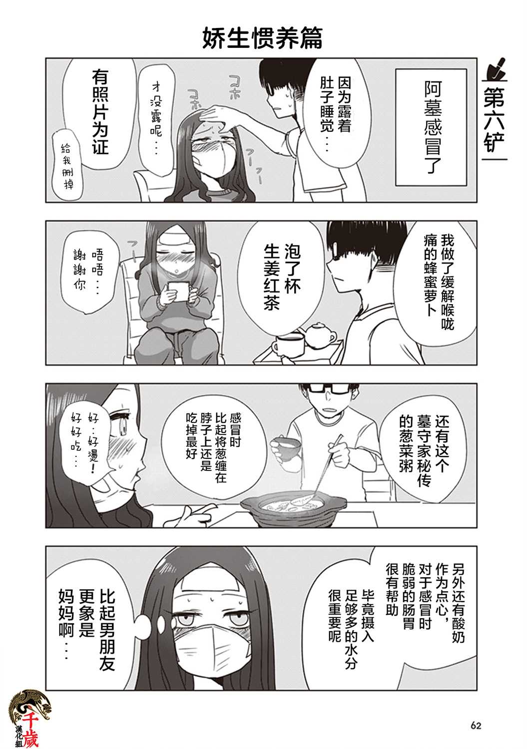 《俺家女友爱自掘坟墓》漫画最新章节第6话免费下拉式在线观看章节第【1】张图片