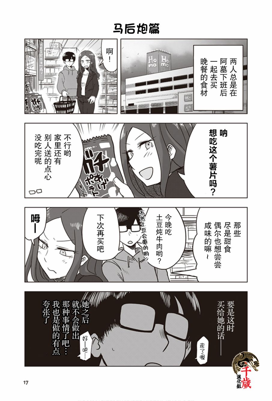 《俺家女友爱自掘坟墓》漫画最新章节第11话免费下拉式在线观看章节第【3】张图片