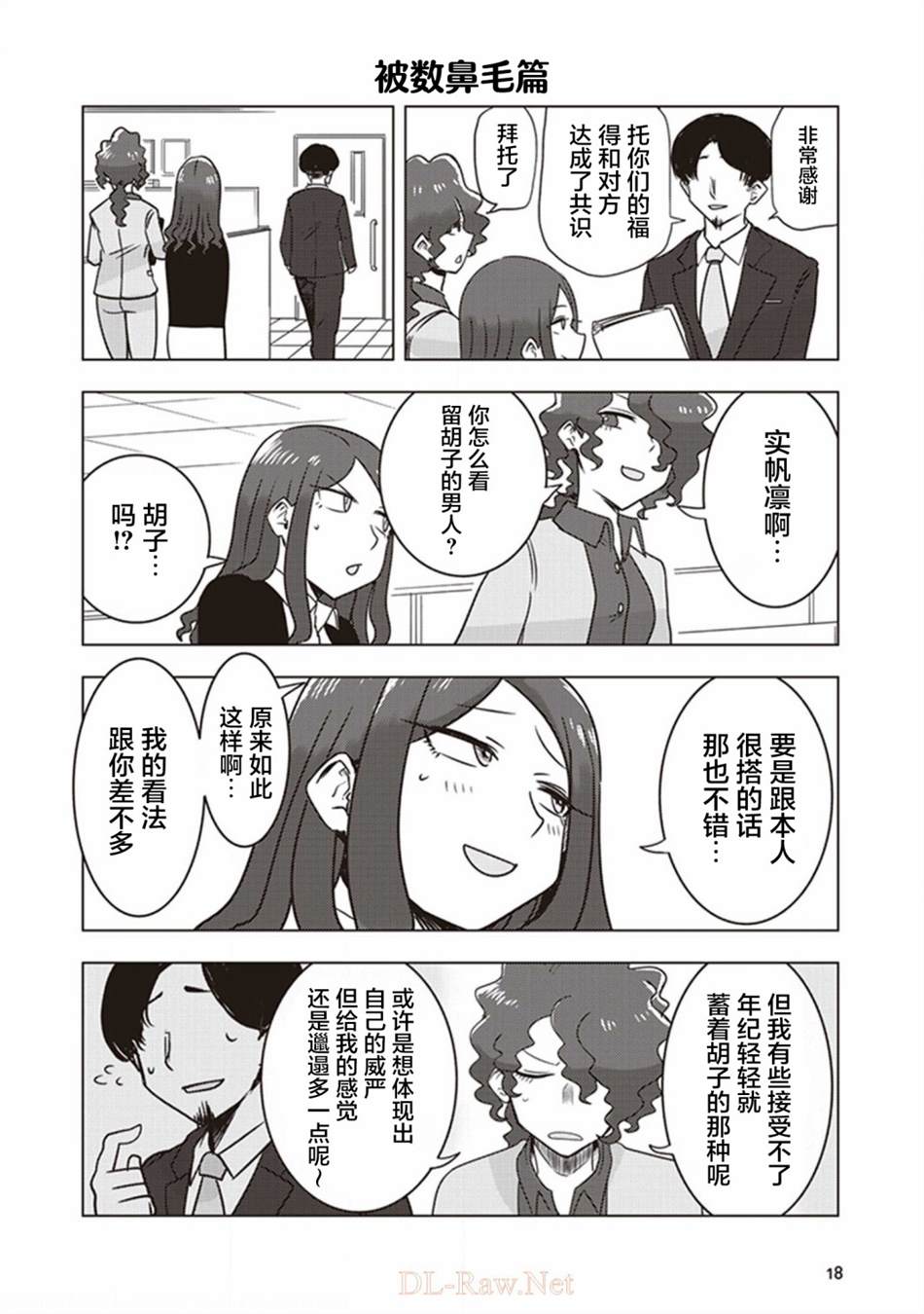 《俺家女友爱自掘坟墓》漫画最新章节第19话免费下拉式在线观看章节第【4】张图片