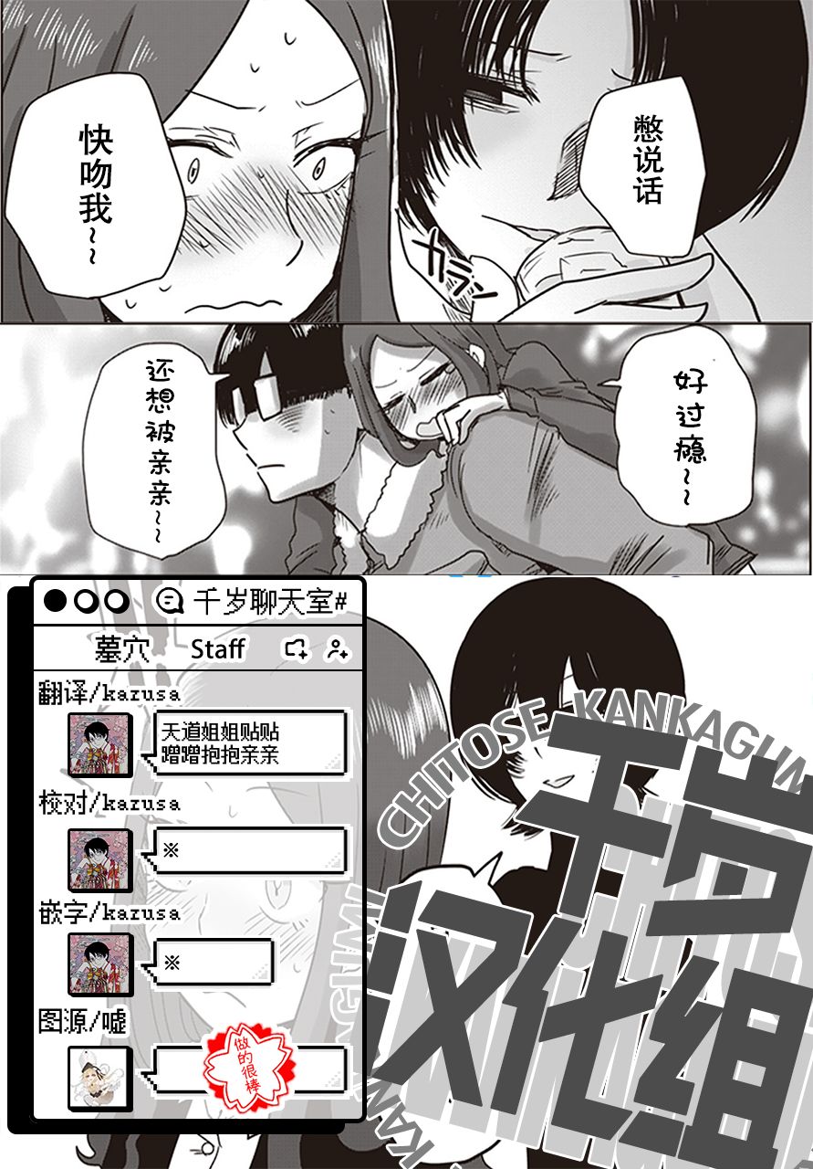 《俺家女友爱自掘坟墓》漫画最新章节第9话免费下拉式在线观看章节第【13】张图片