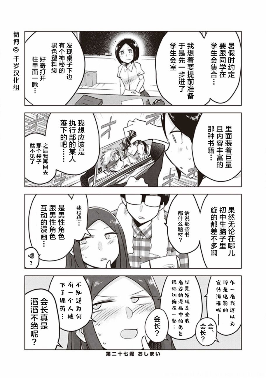 《俺家女友爱自掘坟墓》漫画最新章节第27话免费下拉式在线观看章节第【13】张图片