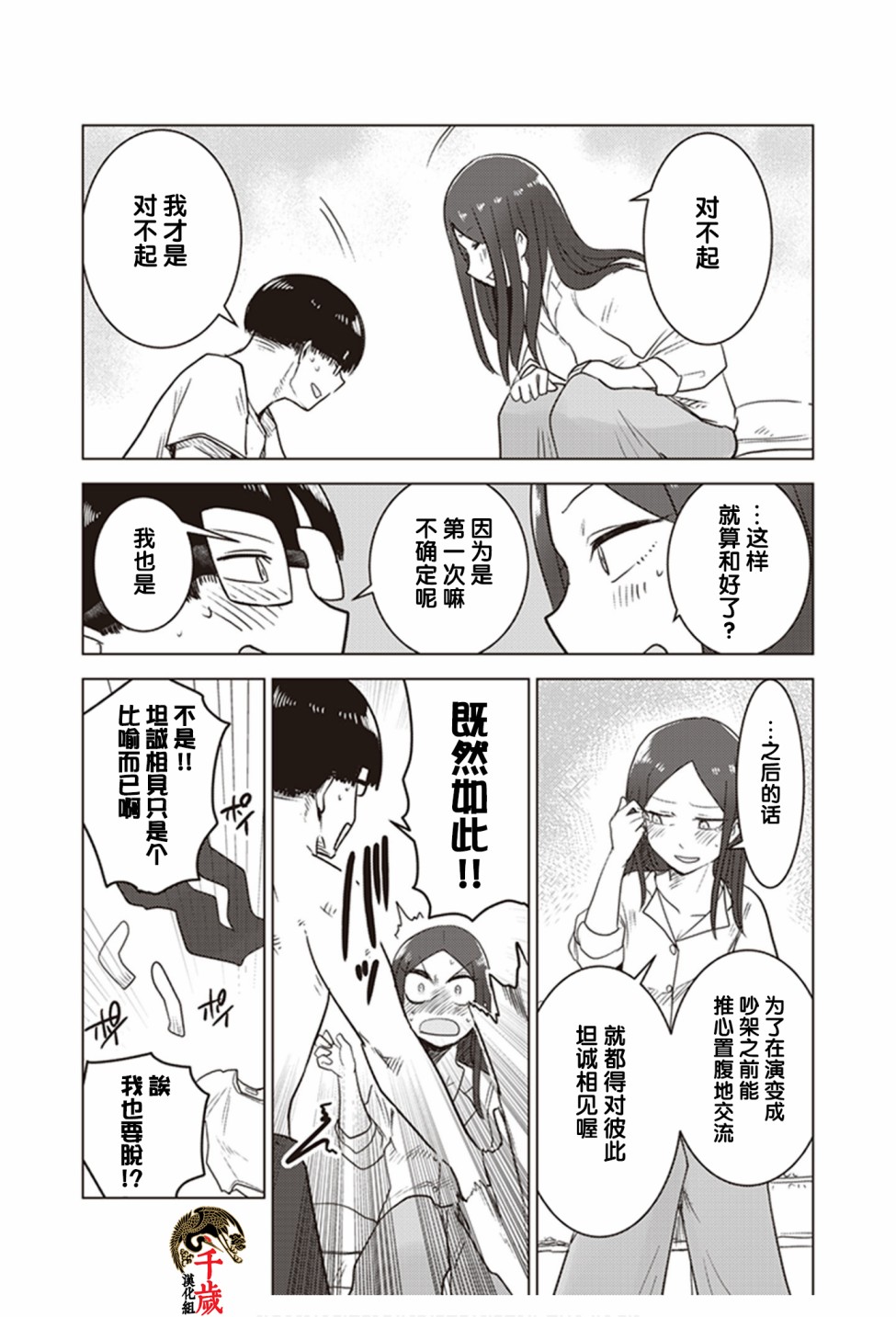 《俺家女友爱自掘坟墓》漫画最新章节第0.5话免费下拉式在线观看章节第【20】张图片