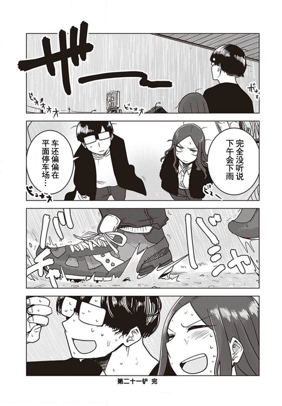 《俺家女友爱自掘坟墓》漫画最新章节第21话免费下拉式在线观看章节第【10】张图片