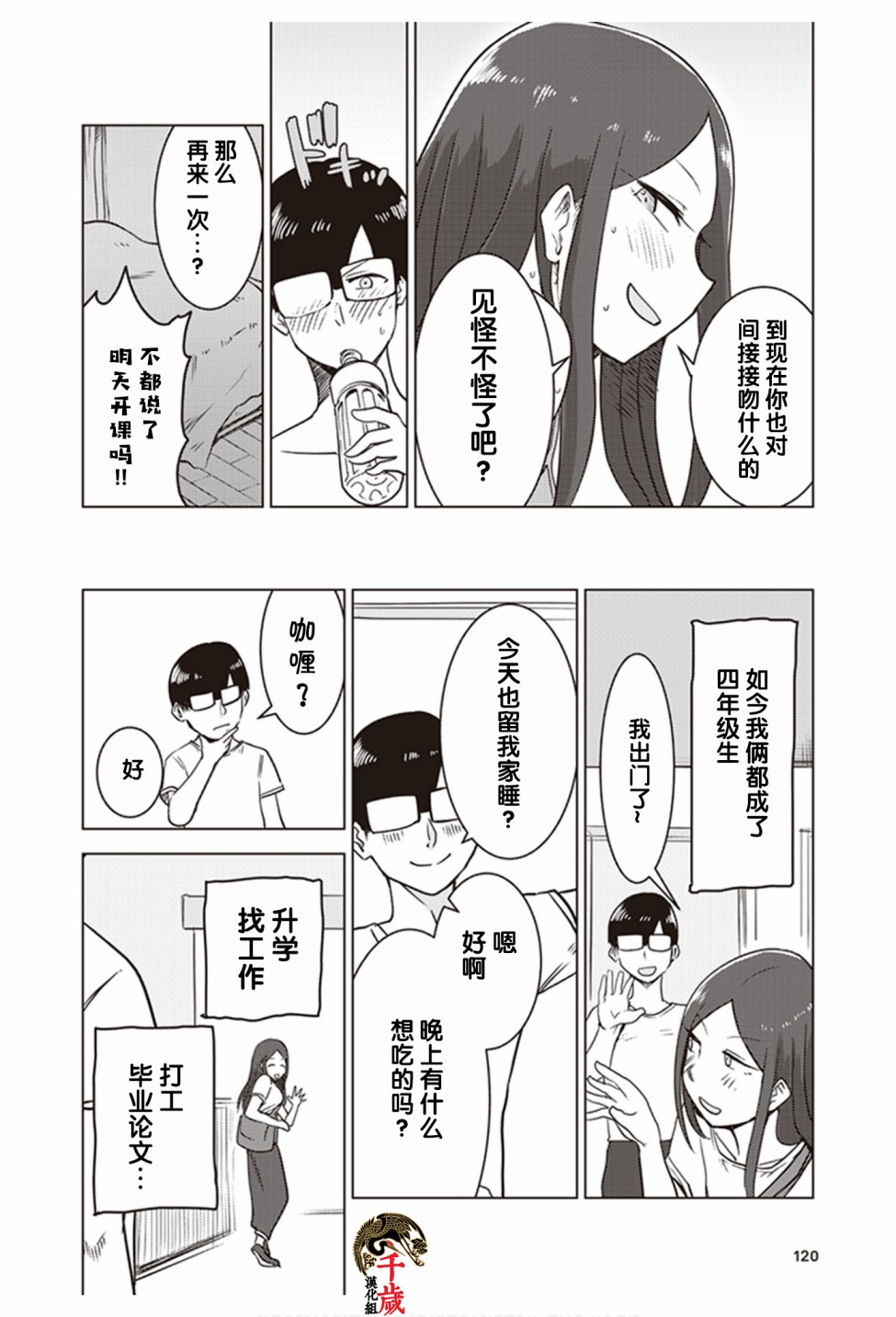 《俺家女友爱自掘坟墓》漫画最新章节第0.5话免费下拉式在线观看章节第【2】张图片