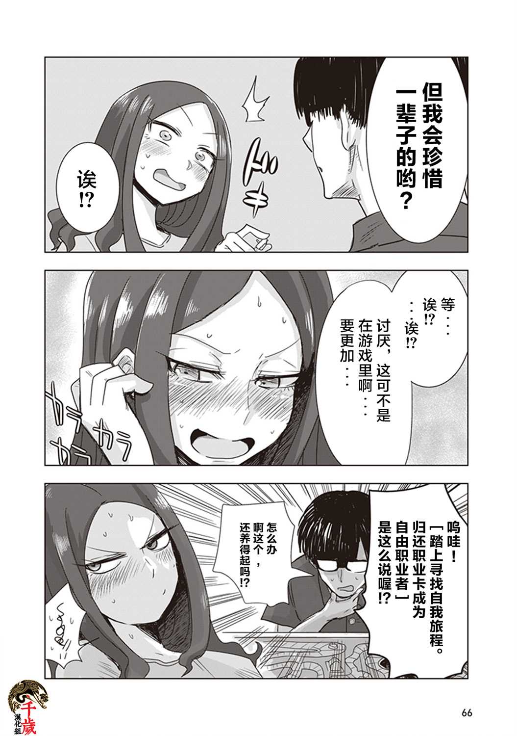 《俺家女友爱自掘坟墓》漫画最新章节第6话免费下拉式在线观看章节第【5】张图片