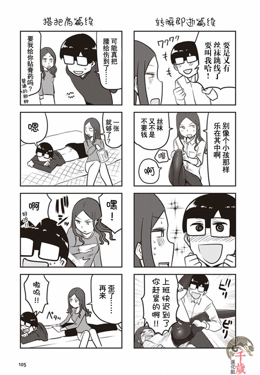 《俺家女友爱自掘坟墓》漫画最新章节第25话免费下拉式在线观看章节第【11】张图片