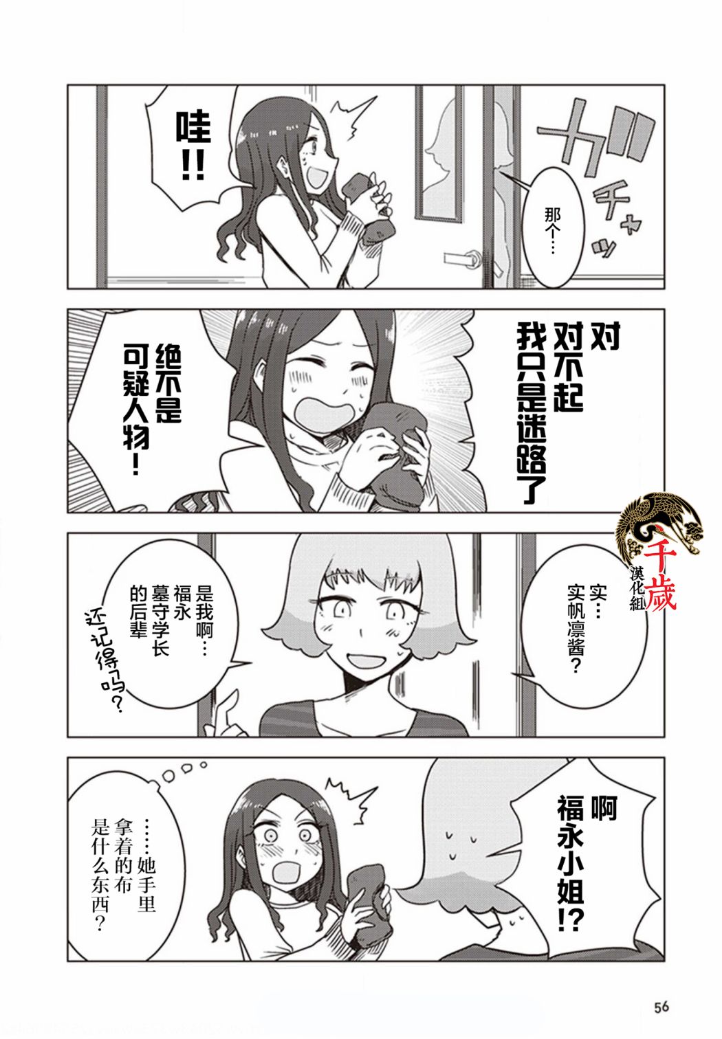 《俺家女友爱自掘坟墓》漫画最新章节第22话免费下拉式在线观看章节第【6】张图片