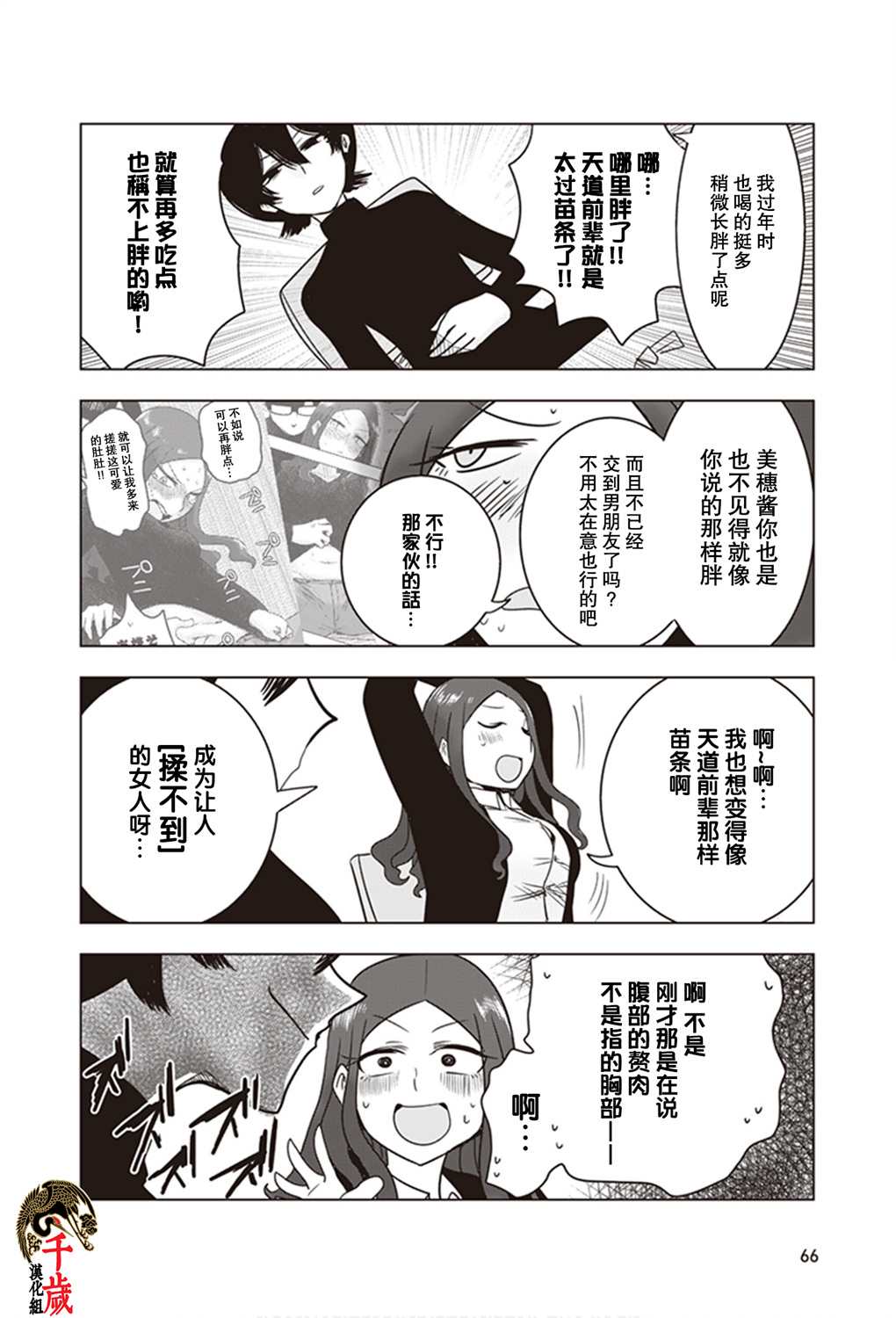 《俺家女友爱自掘坟墓》漫画最新章节第14话免费下拉式在线观看章节第【4】张图片