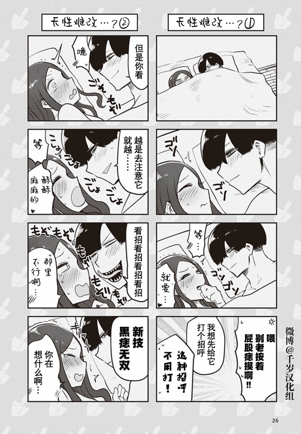 《俺家女友爱自掘坟墓》漫画最新章节第28话免费下拉式在线观看章节第【12】张图片