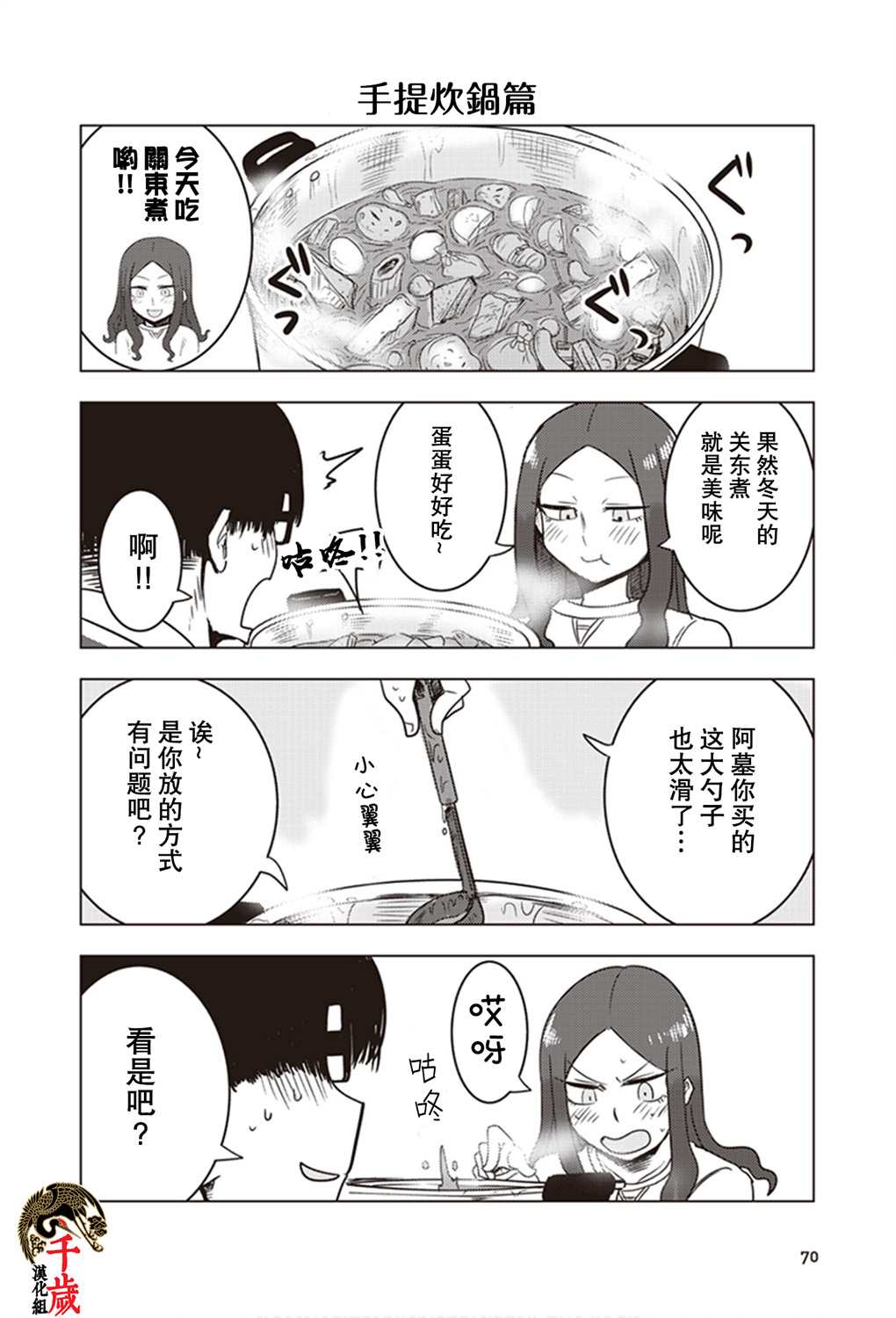 《俺家女友爱自掘坟墓》漫画最新章节第14话免费下拉式在线观看章节第【8】张图片