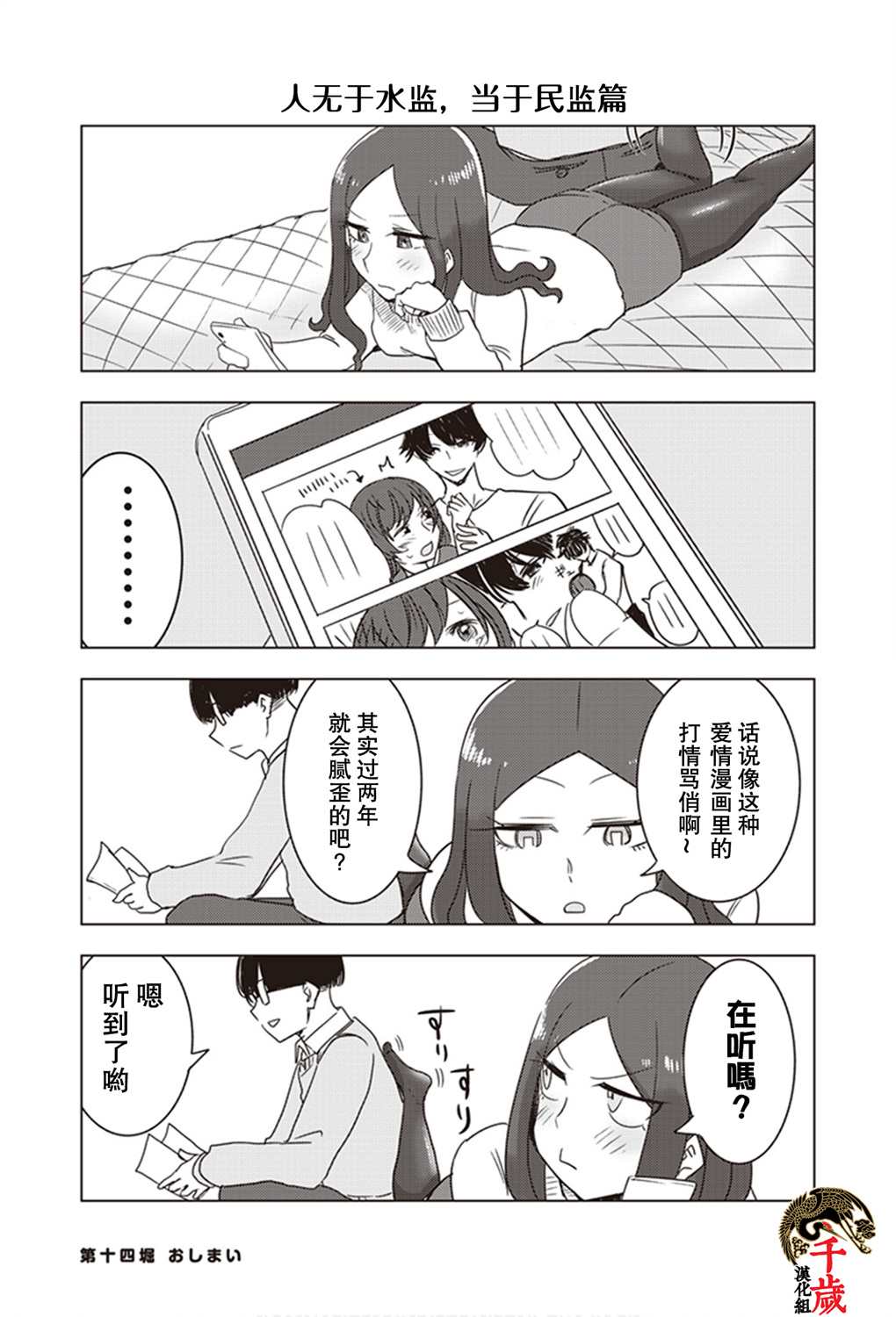 《俺家女友爱自掘坟墓》漫画最新章节第14话免费下拉式在线观看章节第【10】张图片