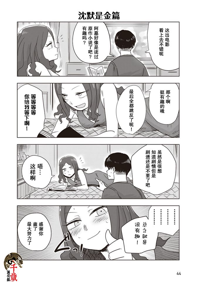 《俺家女友爱自掘坟墓》漫画最新章节第4话免费下拉式在线观看章节第【5】张图片