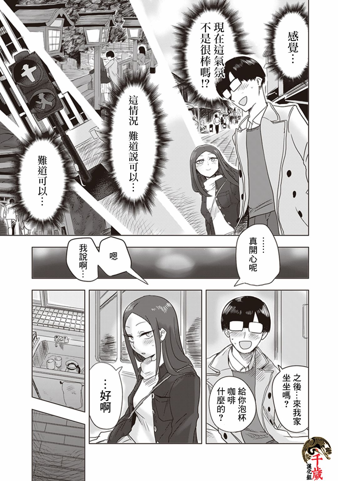 《俺家女友爱自掘坟墓》漫画最新章节第0话免费下拉式在线观看章节第【19】张图片