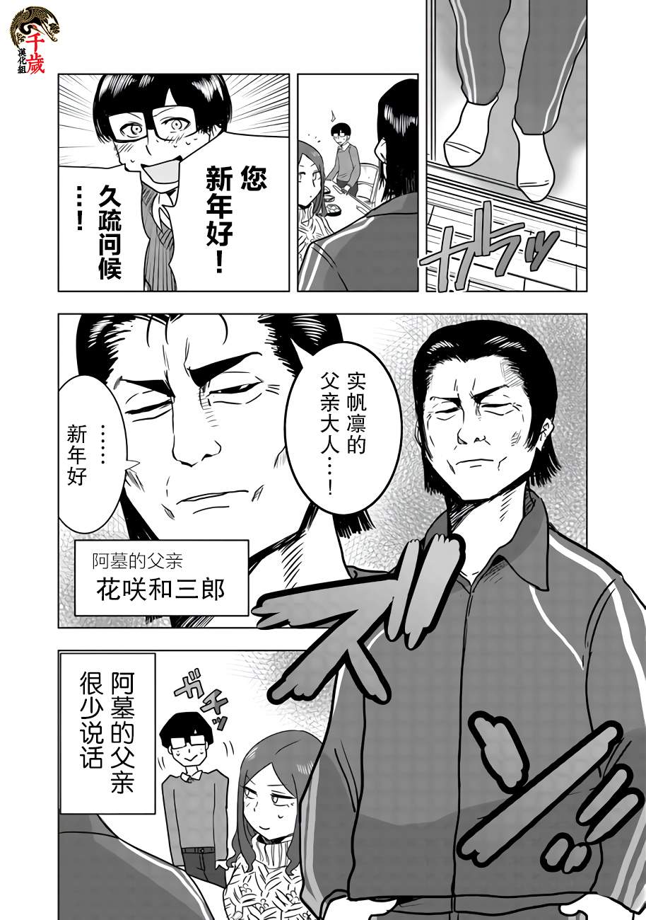 《俺家女友爱自掘坟墓》漫画最新章节网络连载版01免费下拉式在线观看章节第【11】张图片