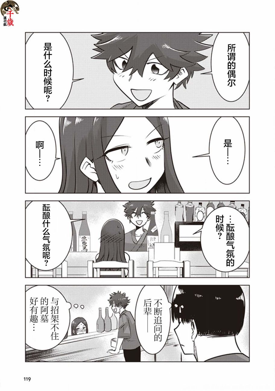 《俺家女友爱自掘坟墓》漫画最新章节第26话免费下拉式在线观看章节第【14】张图片