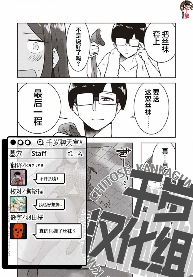 《俺家女友爱自掘坟墓》漫画最新章节第24话免费下拉式在线观看章节第【12】张图片