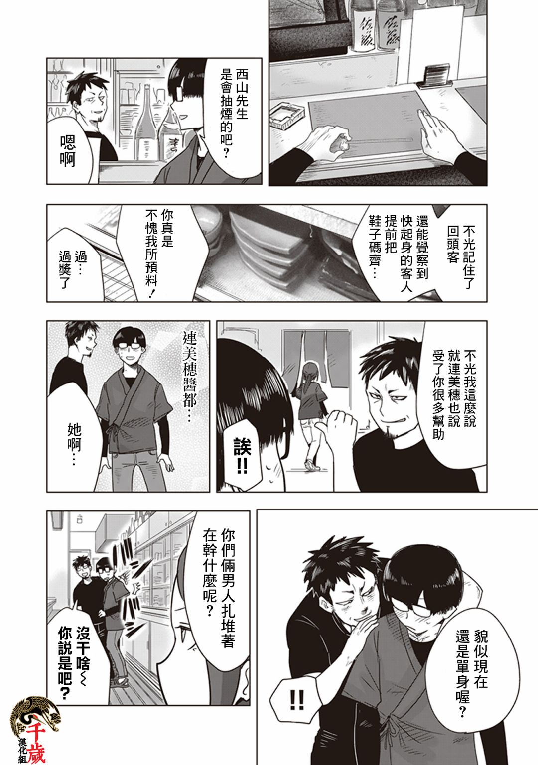 《俺家女友爱自掘坟墓》漫画最新章节第0话免费下拉式在线观看章节第【12】张图片