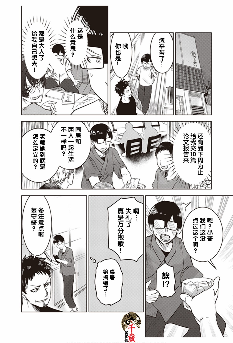 《俺家女友爱自掘坟墓》漫画最新章节第0.5话免费下拉式在线观看章节第【12】张图片