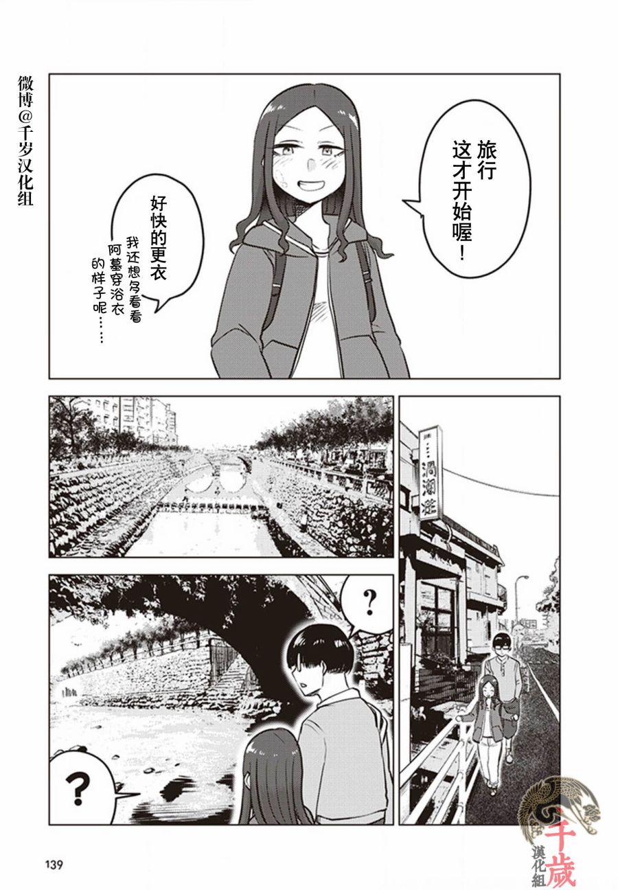 《俺家女友爱自掘坟墓》漫画最新章节第26.5话免费下拉式在线观看章节第【13】张图片