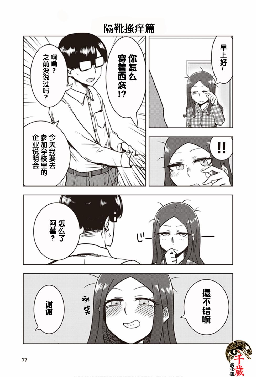 《俺家女友爱自掘坟墓》漫画最新章节第15话免费下拉式在线观看章节第【3】张图片