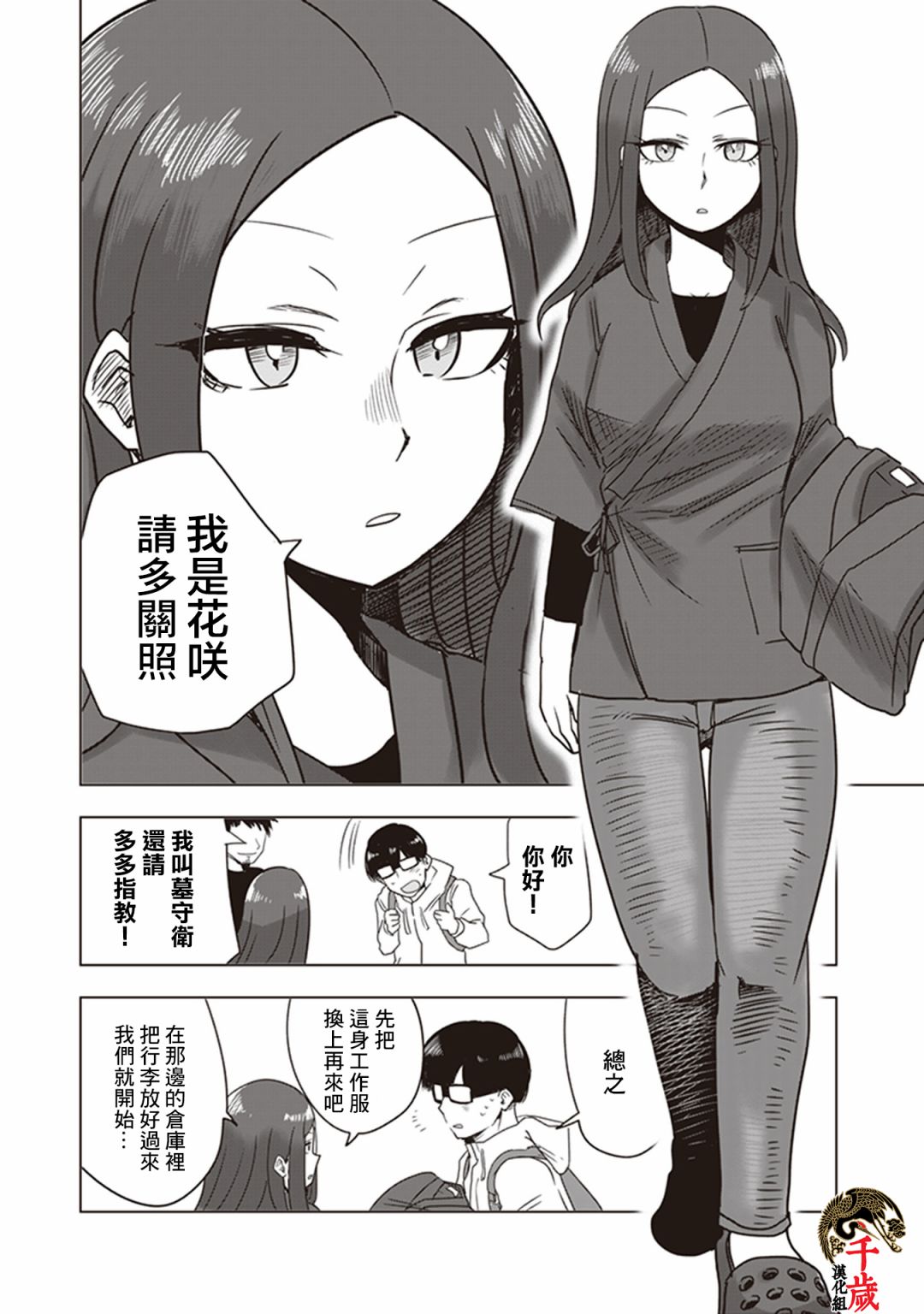 《俺家女友爱自掘坟墓》漫画最新章节第0话免费下拉式在线观看章节第【4】张图片