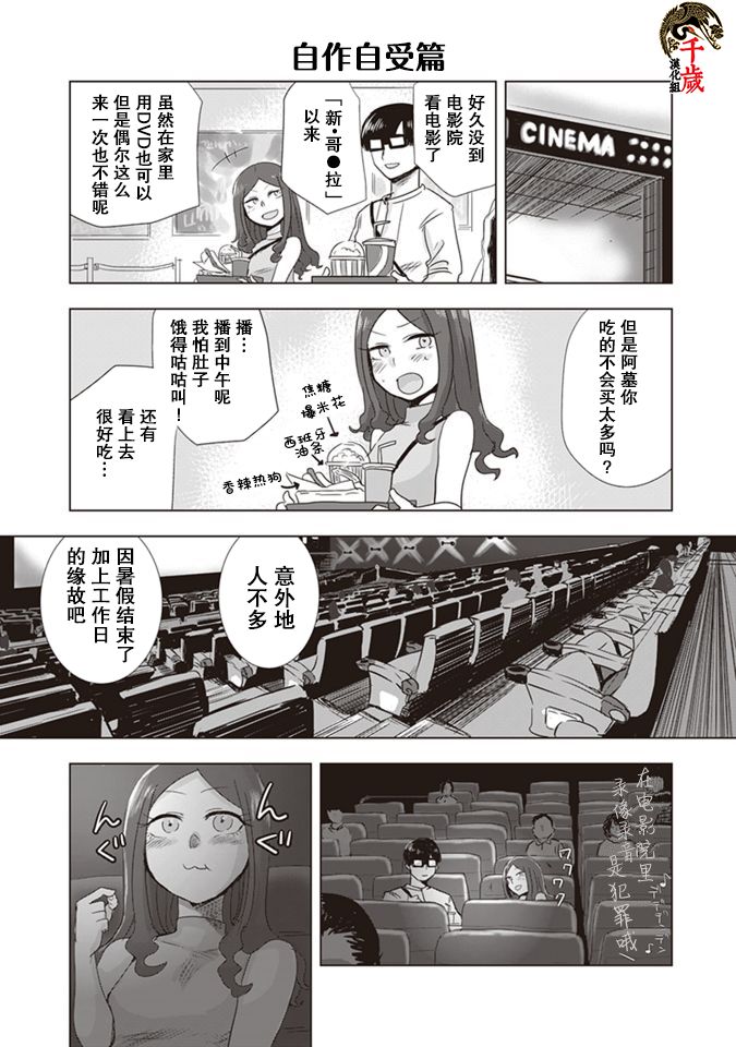 《俺家女友爱自掘坟墓》漫画最新章节第4话免费下拉式在线观看章节第【6】张图片