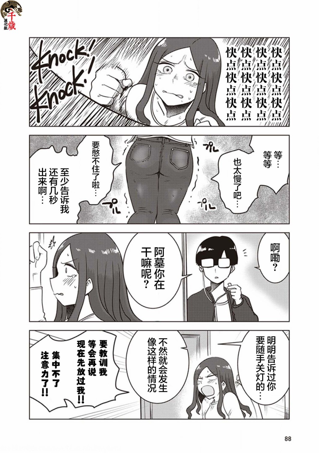 《俺家女友爱自掘坟墓》漫画最新章节第24话免费下拉式在线观看章节第【4】张图片