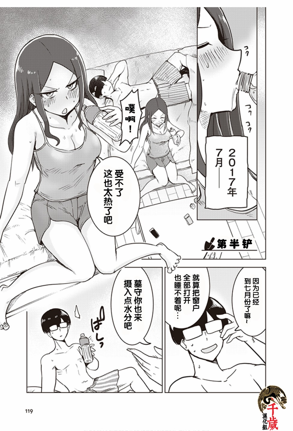 《俺家女友爱自掘坟墓》漫画最新章节第0.5话免费下拉式在线观看章节第【1】张图片