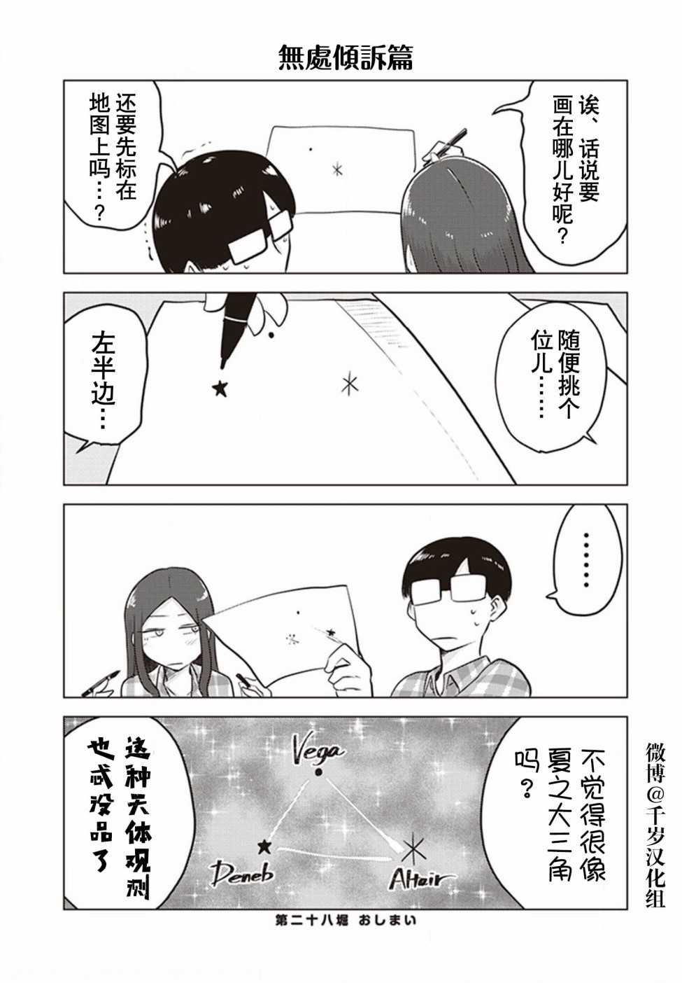 《俺家女友爱自掘坟墓》漫画最新章节第28话免费下拉式在线观看章节第【10】张图片