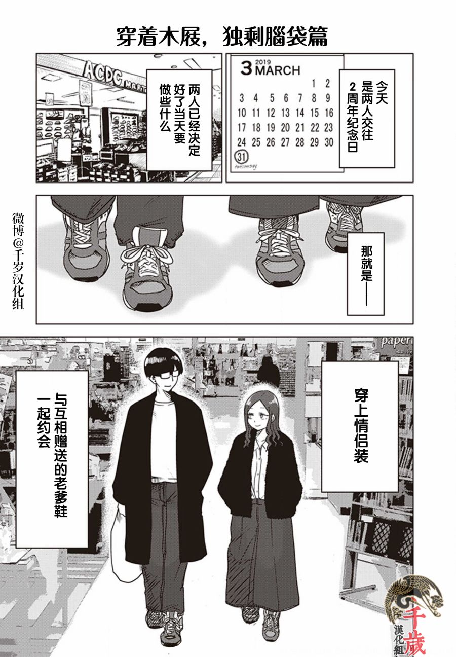 《俺家女友爱自掘坟墓》漫画最新章节第21话免费下拉式在线观看章节第【7】张图片