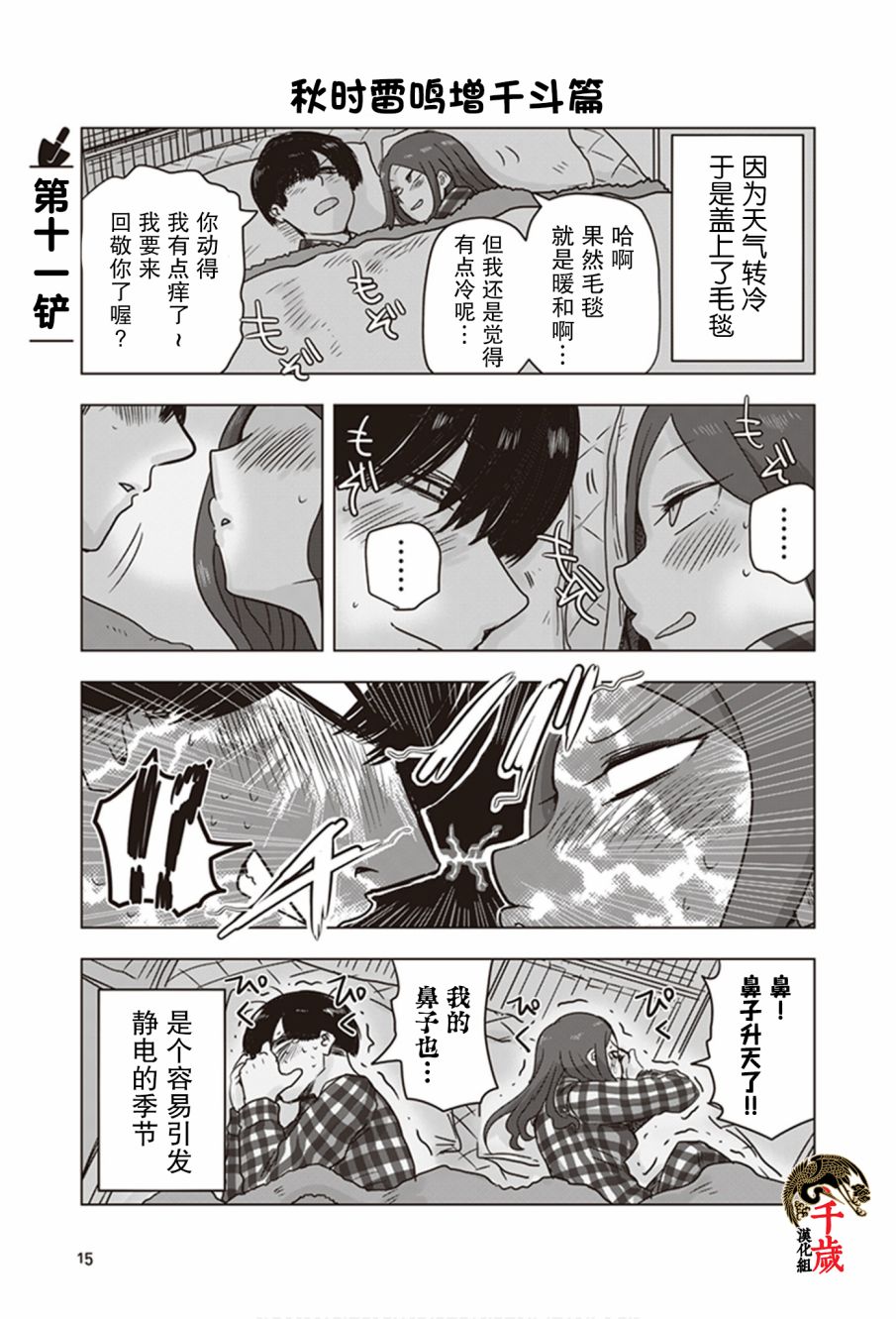 《俺家女友爱自掘坟墓》漫画最新章节第11话免费下拉式在线观看章节第【1】张图片