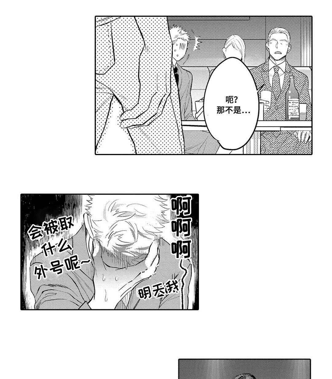 《全新身份》漫画最新章节第2话免费下拉式在线观看章节第【35】张图片