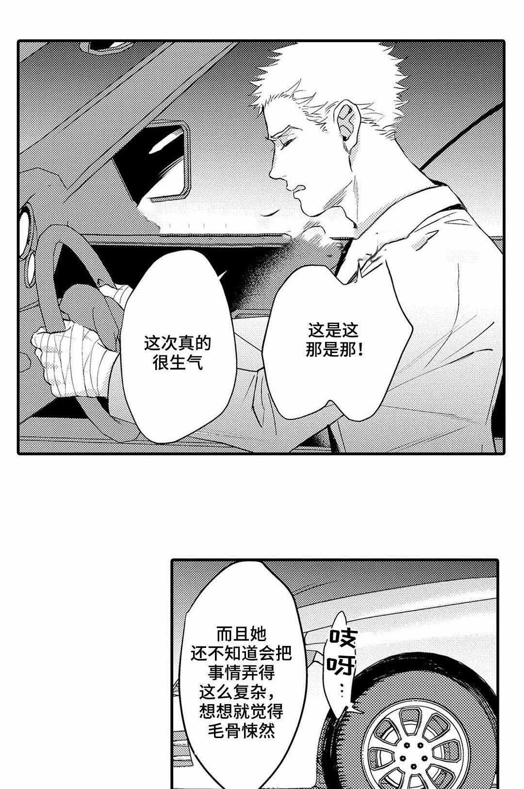 《全新身份》漫画最新章节第16话免费下拉式在线观看章节第【21】张图片