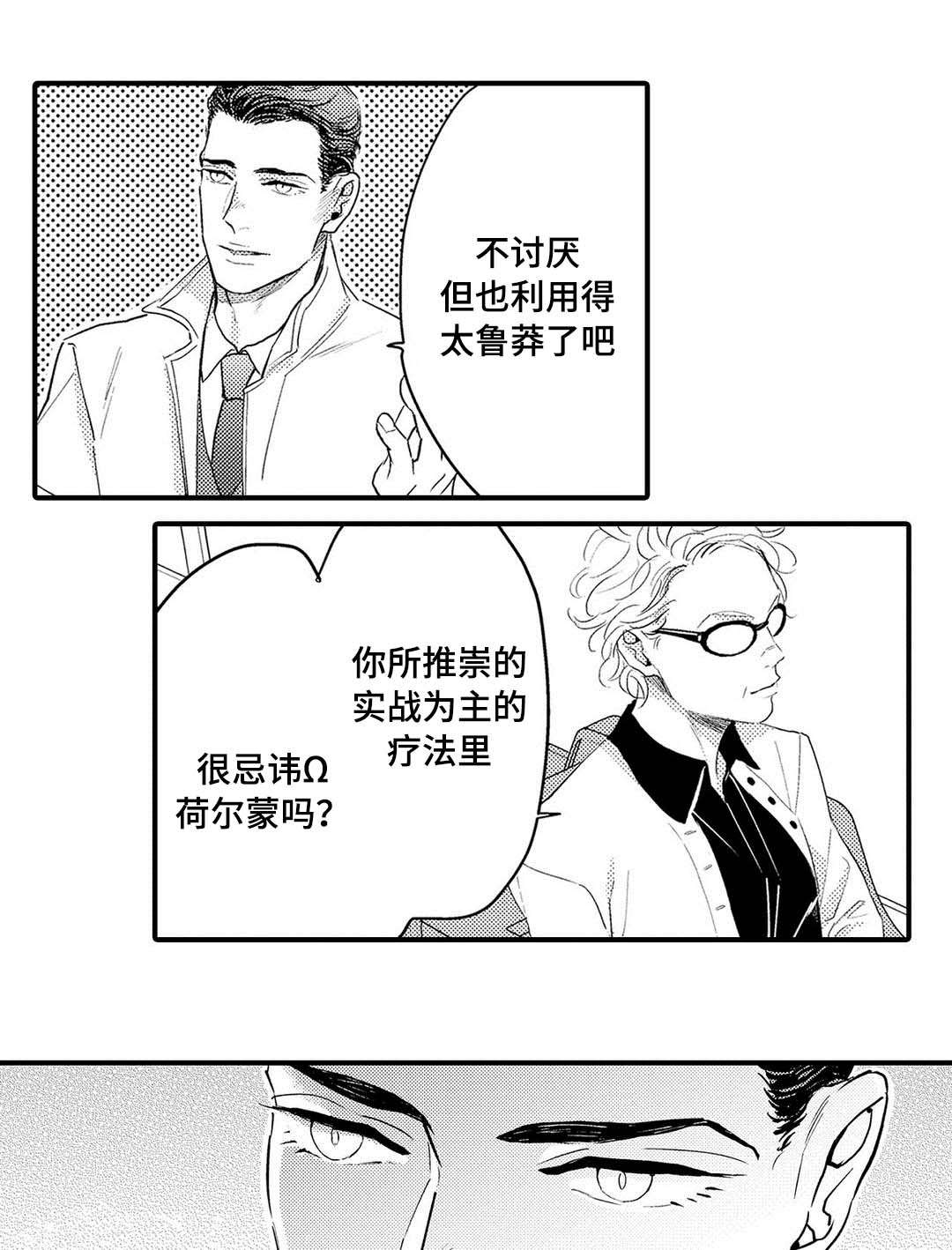 《全新身份》漫画最新章节第17话免费下拉式在线观看章节第【3】张图片