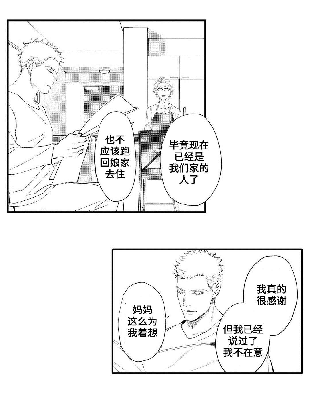 《全新身份》漫画最新章节第10话免费下拉式在线观看章节第【19】张图片