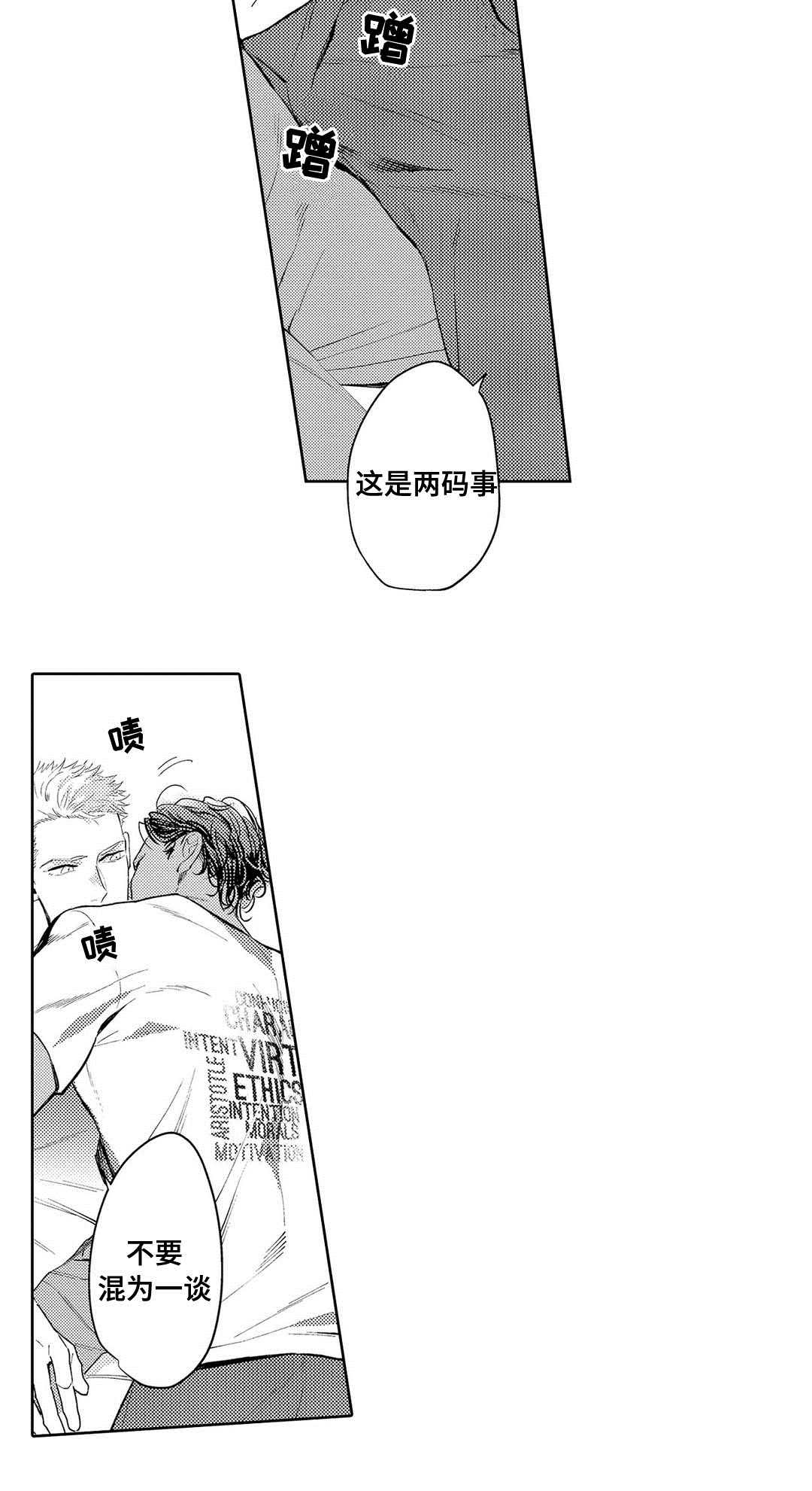 《全新身份》漫画最新章节第3话免费下拉式在线观看章节第【17】张图片