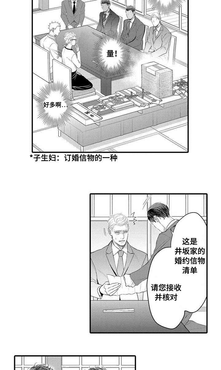 《全新身份》漫画最新章节第1话免费下拉式在线观看章节第【13】张图片