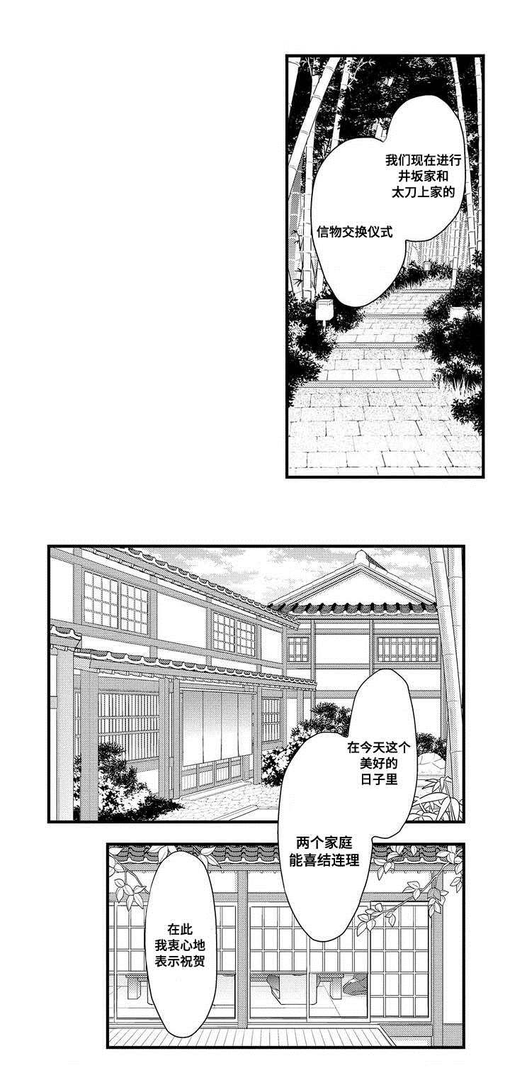 《全新身份》漫画最新章节第1话免费下拉式在线观看章节第【9】张图片