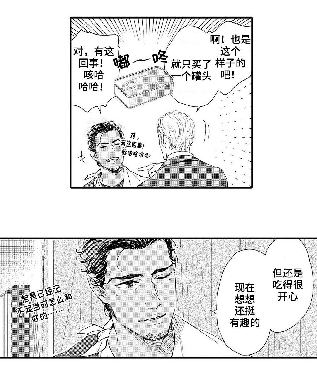 《全新身份》漫画最新章节第11话免费下拉式在线观看章节第【1】张图片