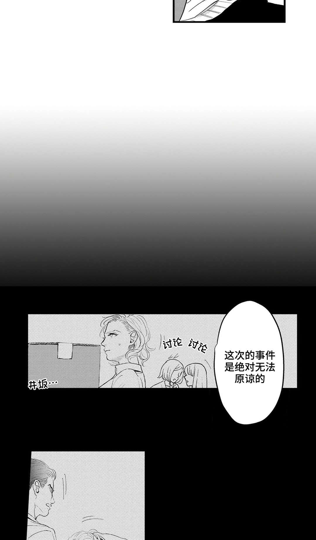 《全新身份》漫画最新章节第16话免费下拉式在线观看章节第【11】张图片