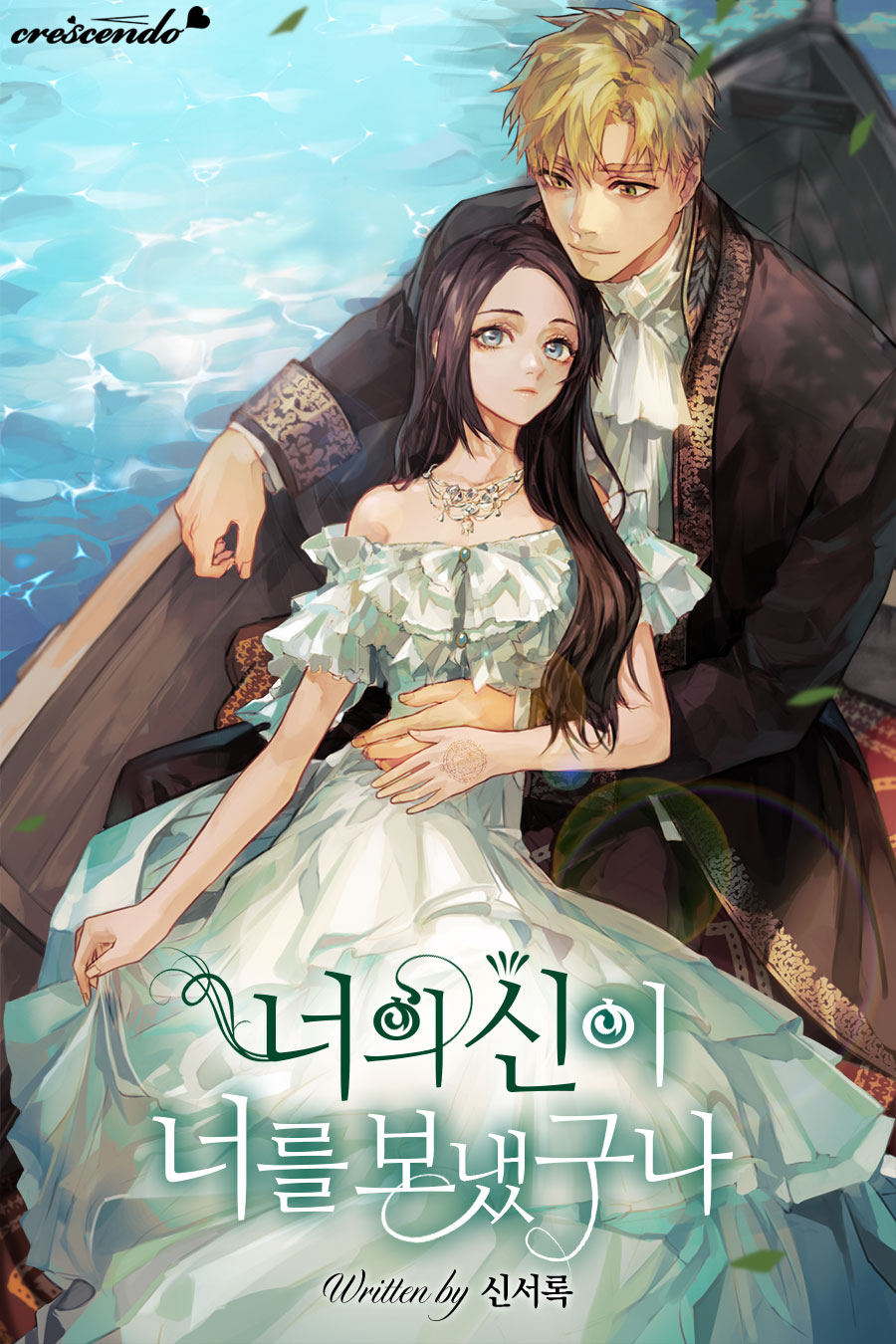 《你的神送走了你》漫画最新章节第1话免费下拉式在线观看章节第【11】张图片