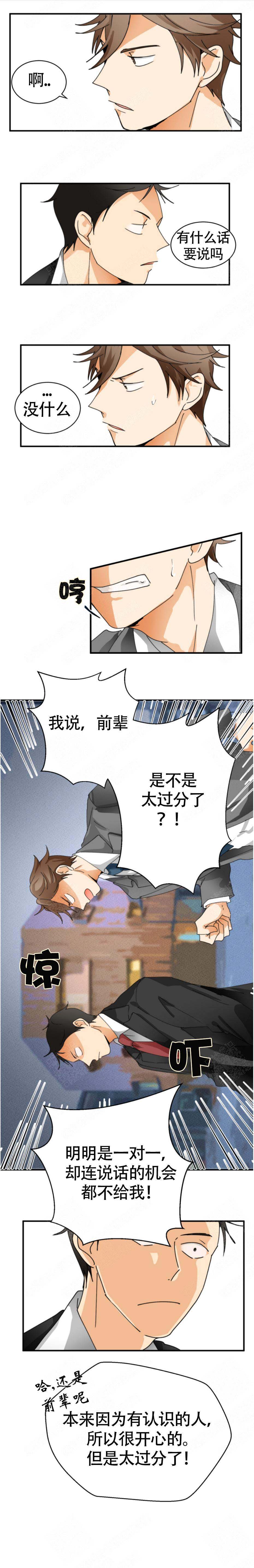 《听得到哦，前辈》漫画最新章节第3话免费下拉式在线观看章节第【13】张图片