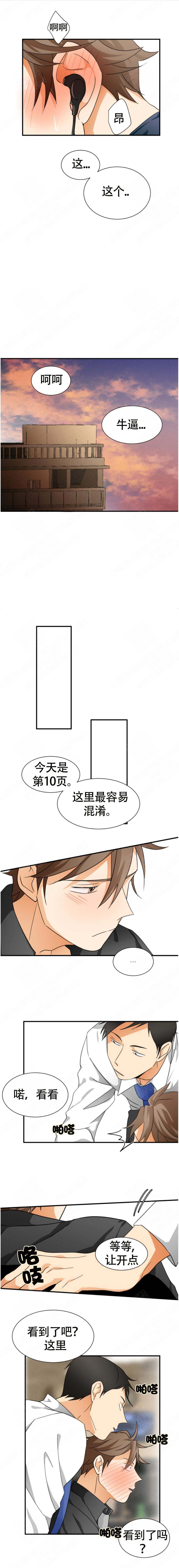 《听得到哦，前辈》漫画最新章节第7话免费下拉式在线观看章节第【9】张图片