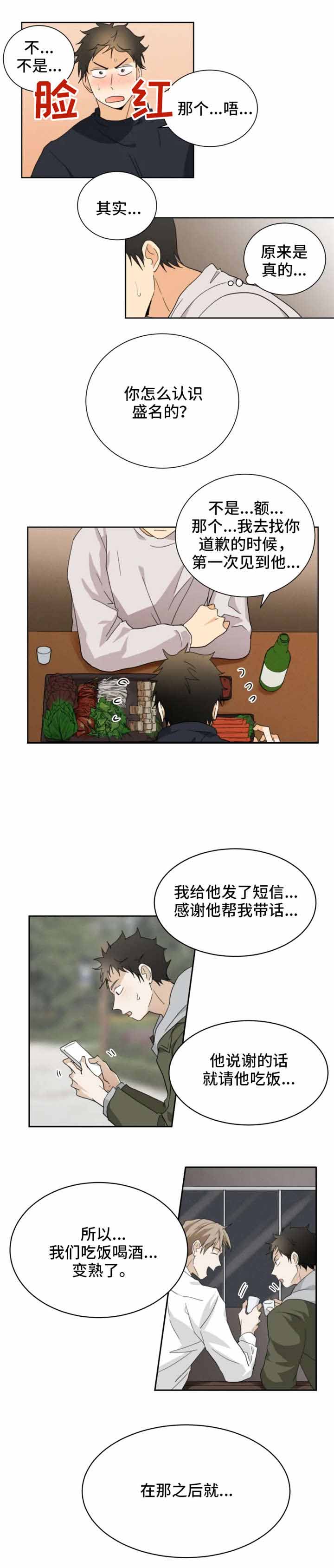 《听得到哦，前辈》漫画最新章节第33话免费下拉式在线观看章节第【5】张图片