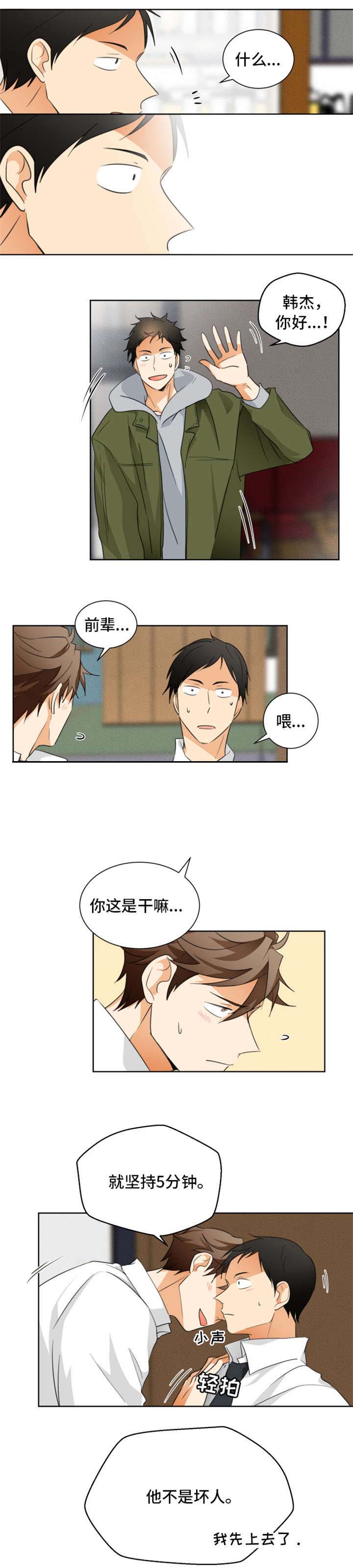 《听得到哦，前辈》漫画最新章节第28话免费下拉式在线观看章节第【3】张图片