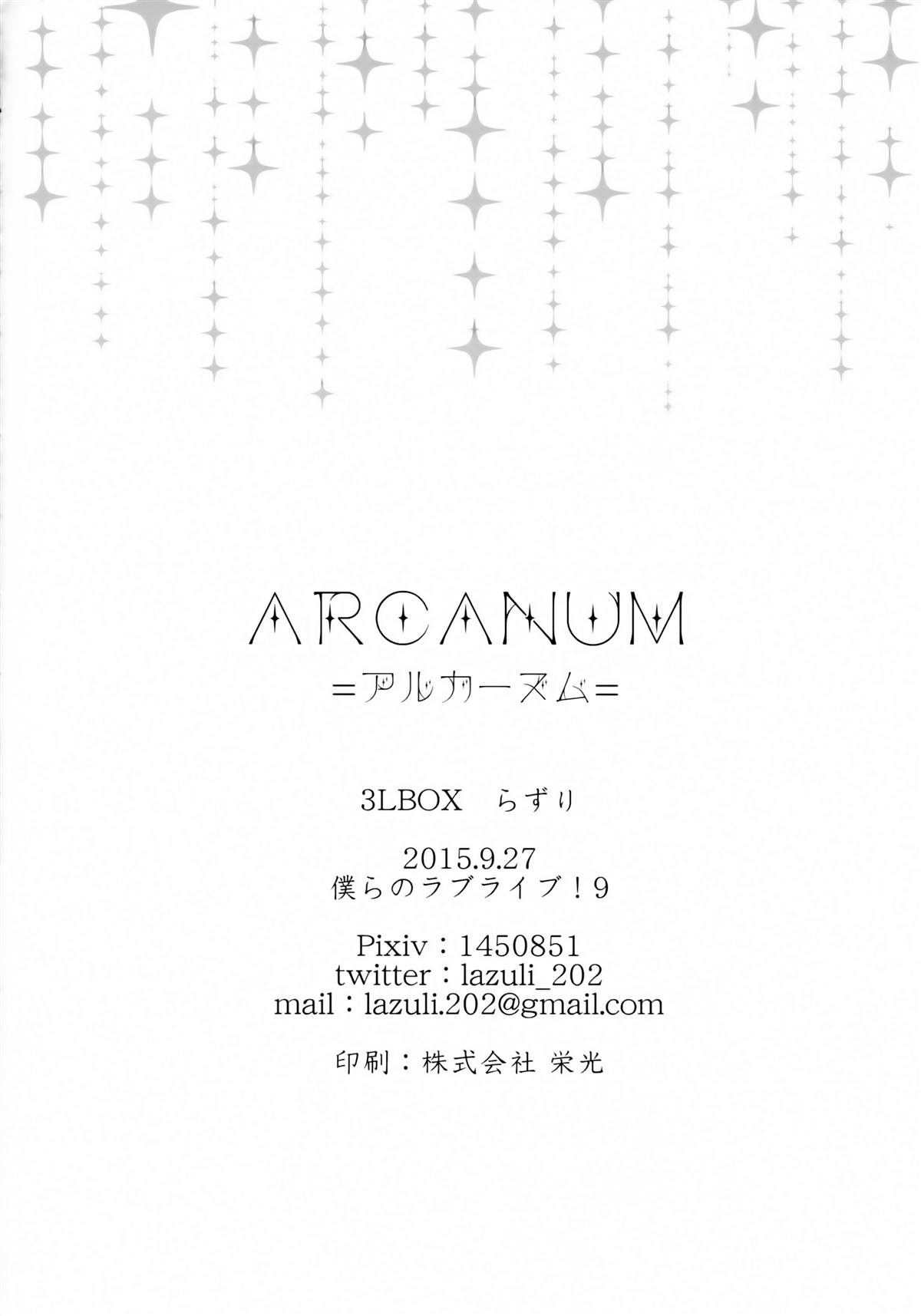 《ARCANUM》漫画最新章节短篇免费下拉式在线观看章节第【26】张图片