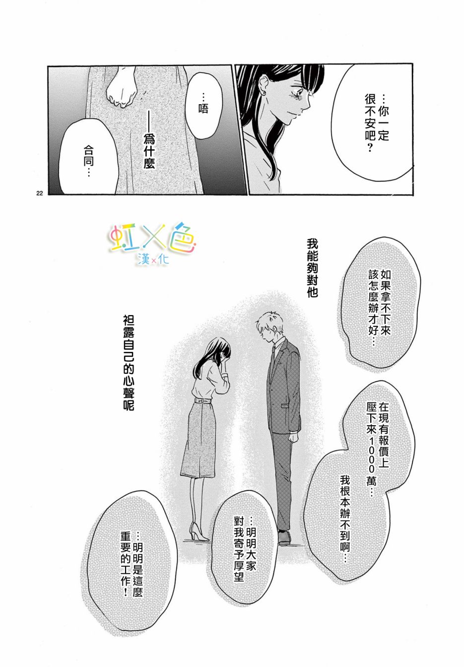 《成年人的相思之苦》漫画最新章节第1话免费下拉式在线观看章节第【22】张图片