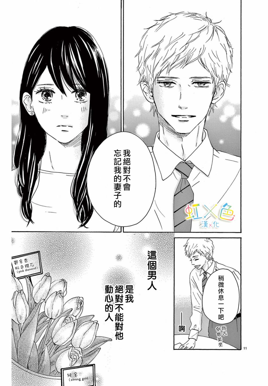 《成年人的相思之苦》漫画最新章节第1话免费下拉式在线观看章节第【11】张图片